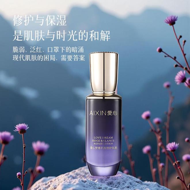修护乳液开启肌肤平衡焕活的浪漫之旅CQ9电子app邂逅爱心梦缘平衡(图2)