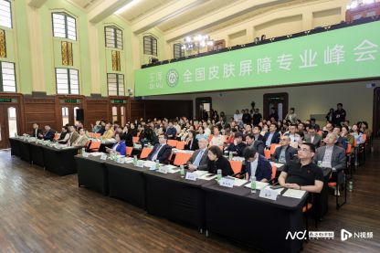 科学护肤——第五届全国皮肤屏障峰会观察CQ9电子中国网站聚焦皮肤屏障健康与(图1)